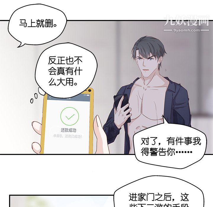 不良千金 - 第1話71.jpg,不良千金 - 第1話71,不良千金 - 第1話