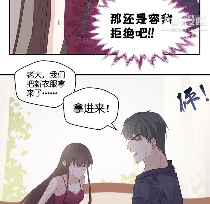 不良千金 - 第1話79.jpg,不良千金 - 第1話79,不良千金 - 第1話