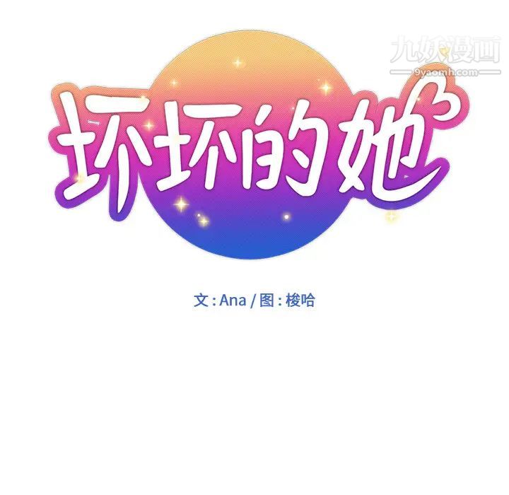 坏坏的她 - 第1话26.jpg