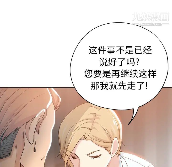 坏坏的她 - 第1话88.jpg,坏坏的她 - 第1话88,坏坏的她 - 第1话