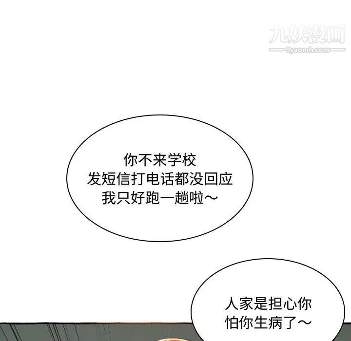 得不到的你 - 第1話100.jpg,得不到的你 - 第1話100,得不到的你 - 第1話