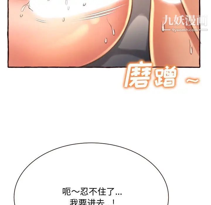 得不到的你第6话