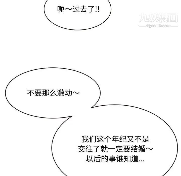 得不到的你第9话
