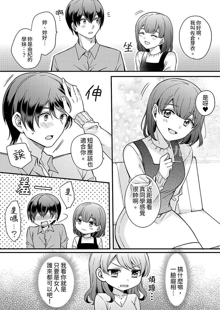 才做了一次就被征服了!?做作女被处男勐烈抽插后一脸淫荡第7话