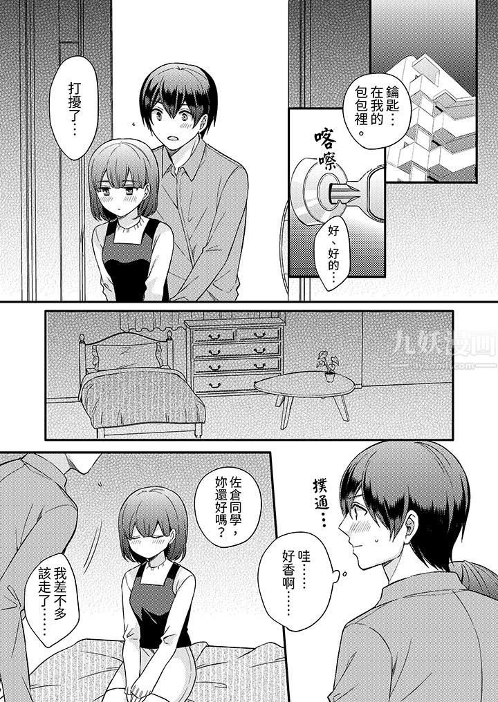 才做了一次就被征服了!?做作女被处男勐烈抽插后一脸淫荡第7话
