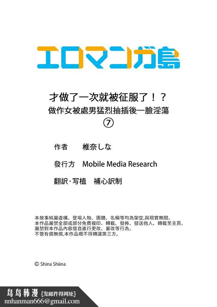 才做了一次就被征服了!?做作女被处男勐烈抽插后一脸淫荡第7话