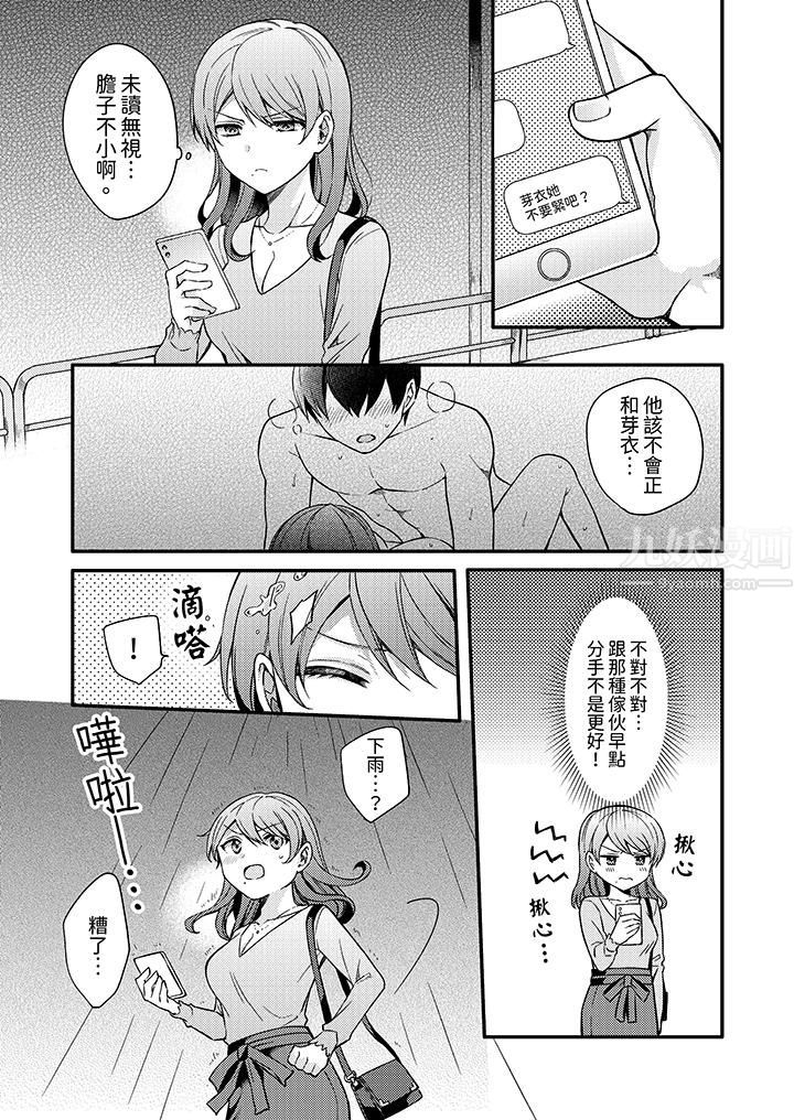 才做了一次就被征服了!?做作女被处男勐烈抽插后一脸淫荡第8话