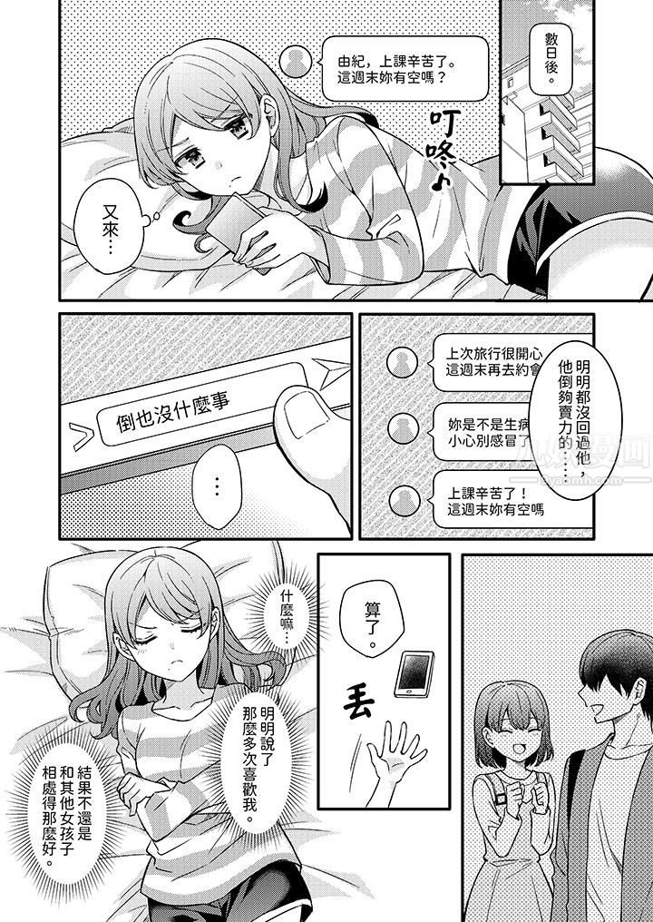 才做了一次就被征服了!?做作女被处男勐烈抽插后一脸淫荡第11话