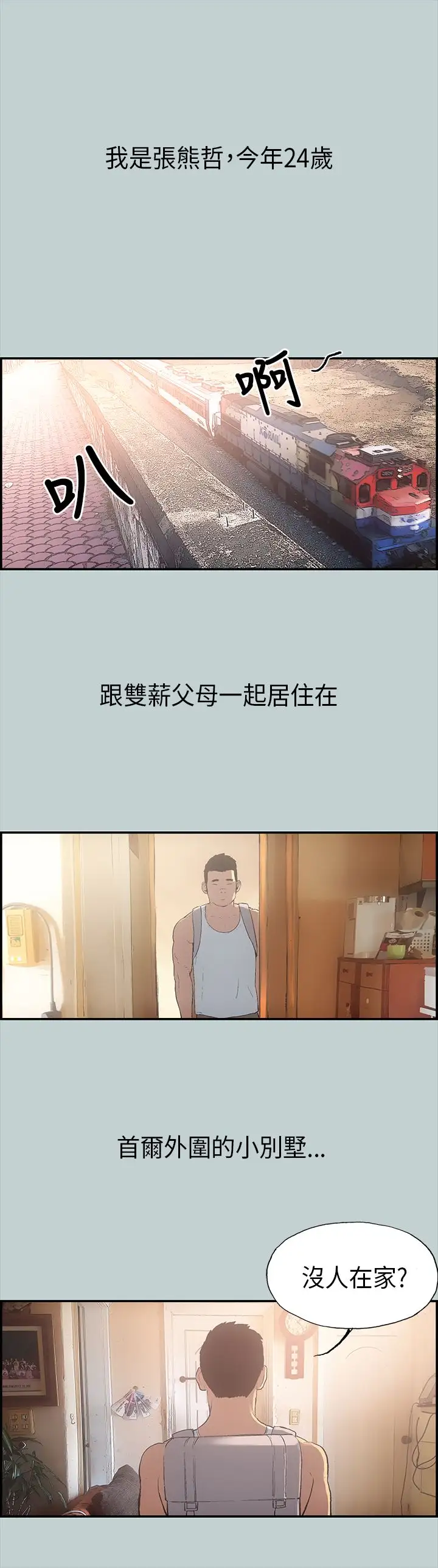 愉快的旅行 - 第1话9.jpg,愉快的旅行 - 第1话9,愉快的旅行 - 第1话