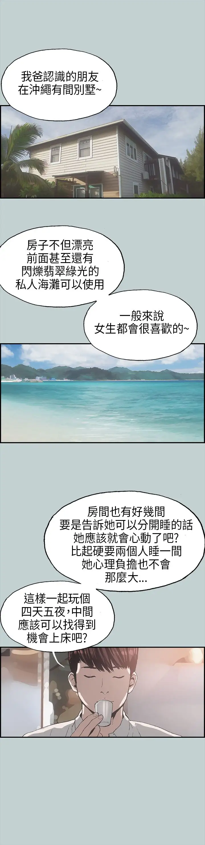 愉快的旅行 - 第1话30.jpg,愉快的旅行 - 第1话30,愉快的旅行 - 第1话