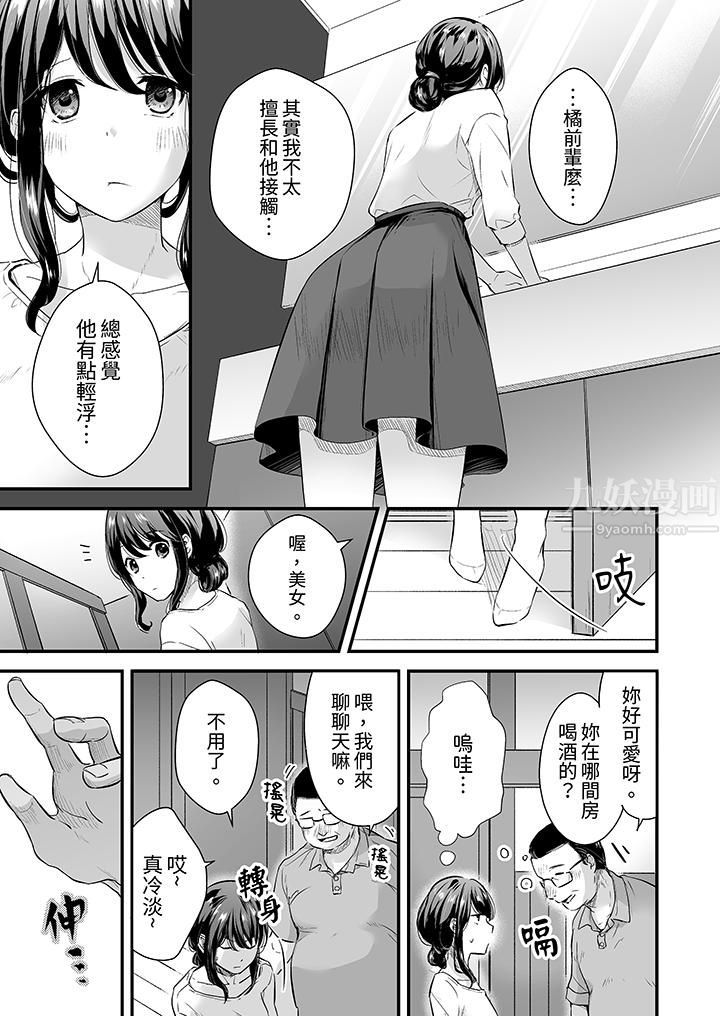 把烂醉如泥的我狠狠地干到高潮，人渣前辈的无情蹂躏 - 第1話4.jpg