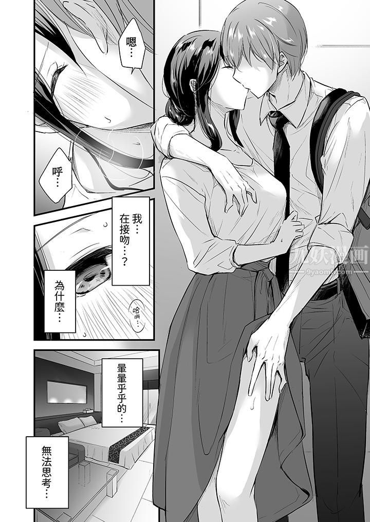 把烂醉如泥的我狠狠地干到高潮，人渣前辈的无情蹂躏 - 第1話11.jpg