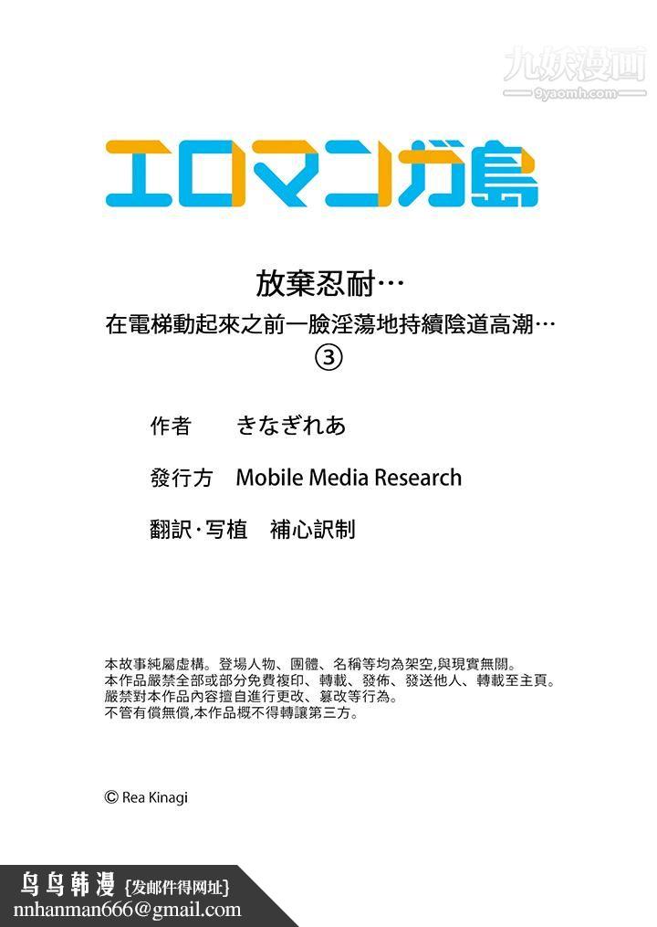放弃忍耐…在电梯动起来之前一脸淫荡地持续阴道高潮…第3话