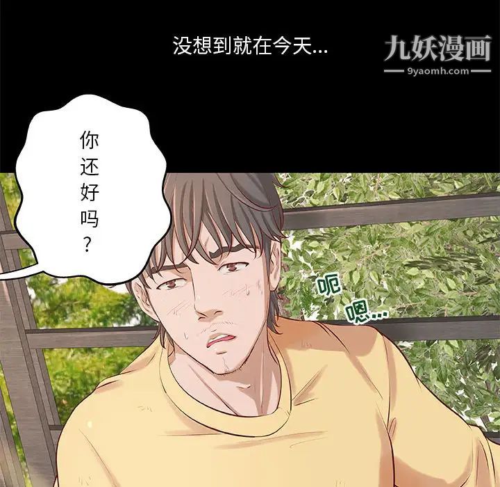 小说家的暧昧 - 第1話100.jpg,小说家的暧昧 - 第1話100,小说家的暧昧 - 第1話