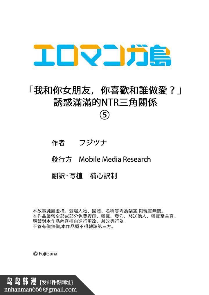「我和你女朋友,你喜欢和谁做爱?」诱惑满满的NTR三角关系第5话