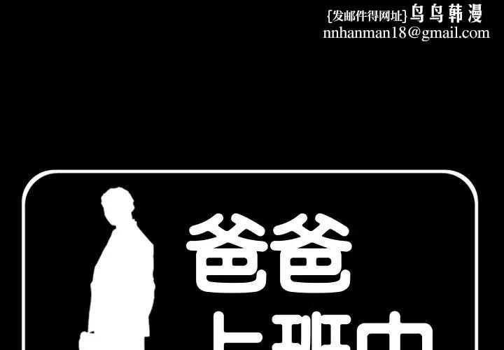 爸爸上班中 - 第1話1.jpg,爸爸上班中 - 第1話1,爸爸上班中 - 第1話