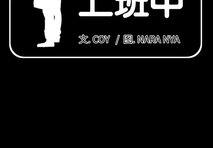 爸爸上班中 - 第1話2.jpg,爸爸上班中 - 第1話2,爸爸上班中 - 第1話