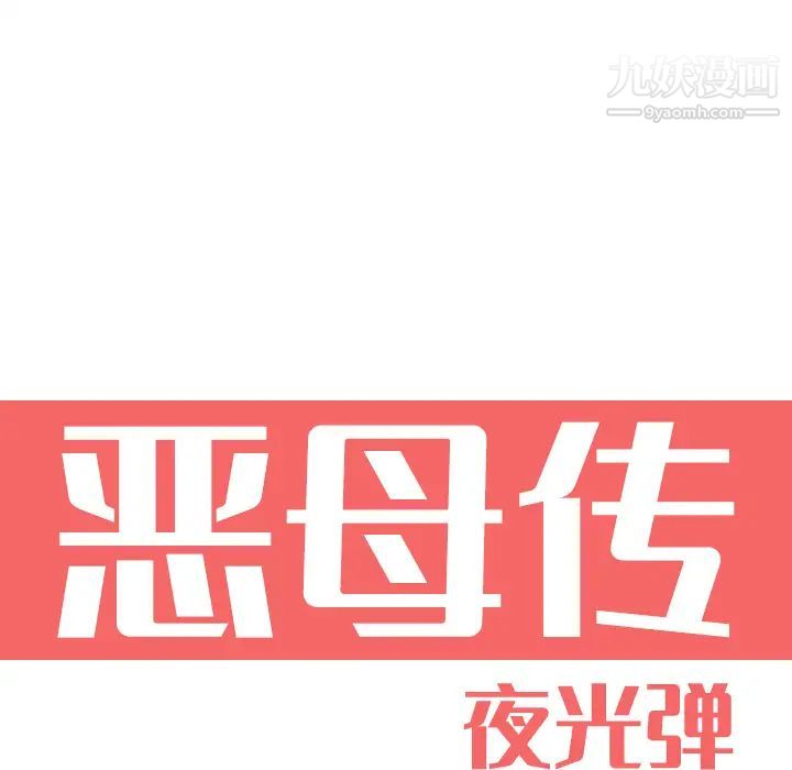 恶母传 - 第1話40.jpg