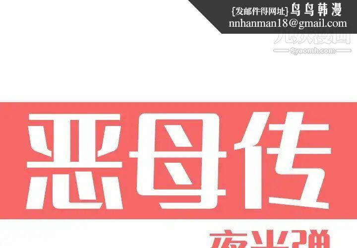 恶母传第9话