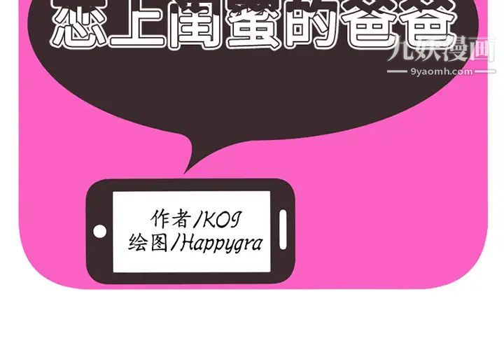 恋上闺蜜的爸爸 - 第9话2.jpg,恋上闺蜜的爸爸 - 第9话2,恋上闺蜜的爸爸 - 第9话