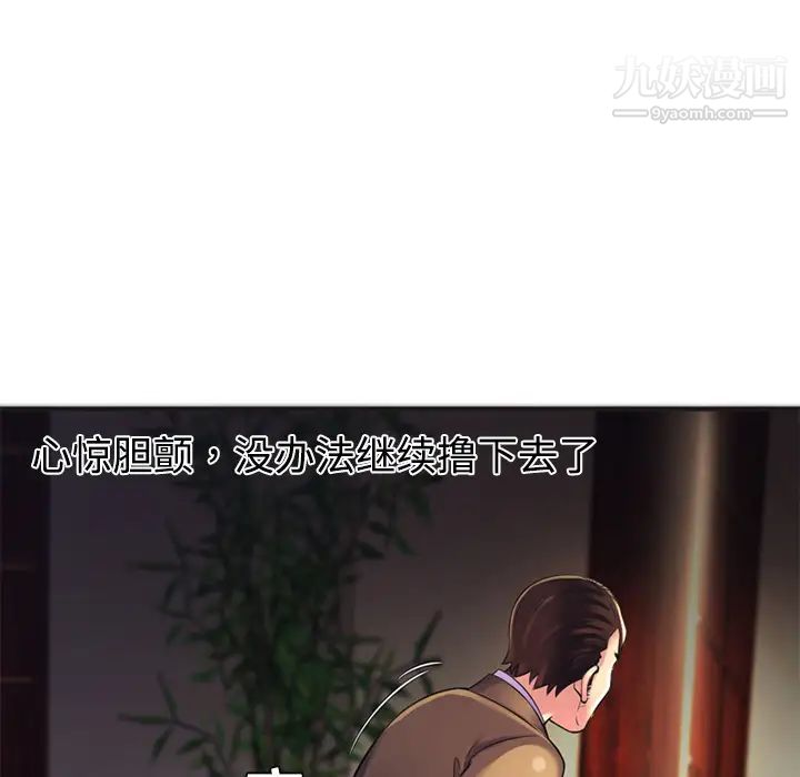 恋上闺蜜的爸爸 - 第9话24.jpg,恋上闺蜜的爸爸 - 第9话24,恋上闺蜜的爸爸 - 第9话