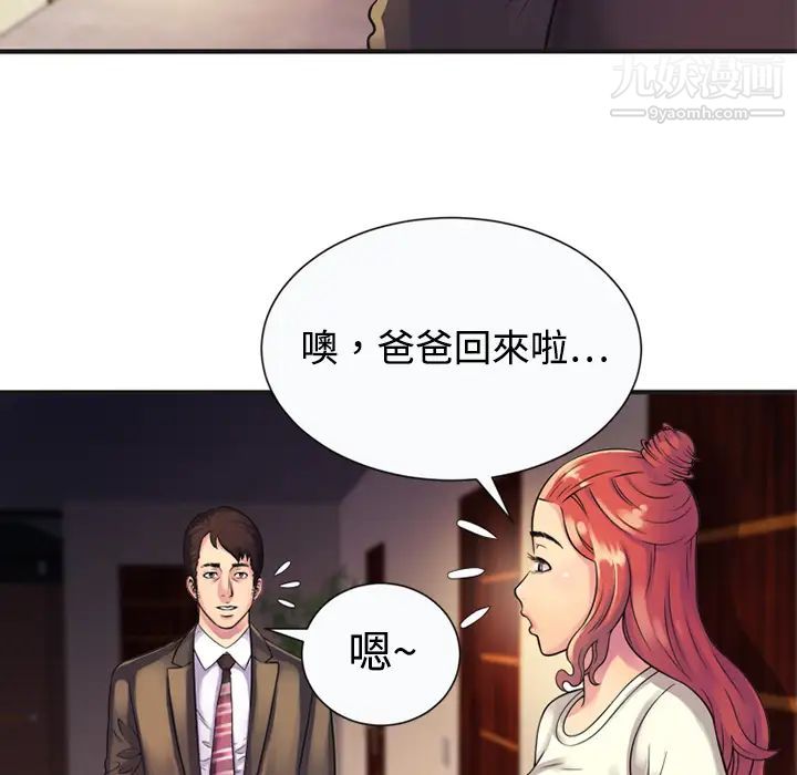 恋上闺蜜的爸爸 - 第9话31.jpg,恋上闺蜜的爸爸 - 第9话31,恋上闺蜜的爸爸 - 第9话