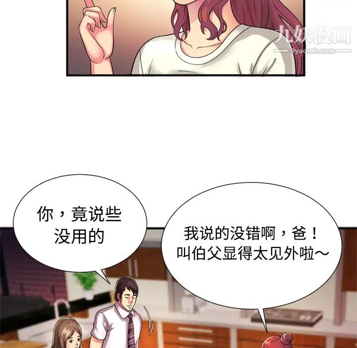 恋上闺蜜的爸爸 - 第9话54.jpg,恋上闺蜜的爸爸 - 第9话54,恋上闺蜜的爸爸 - 第9话