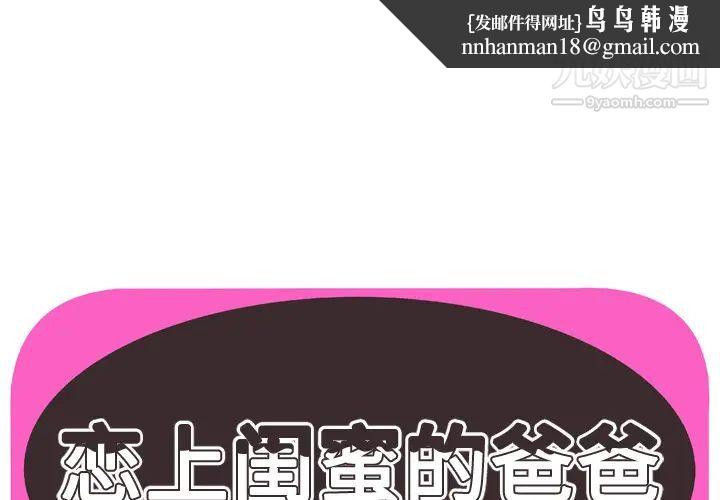 恋上闺蜜的爸爸第71话