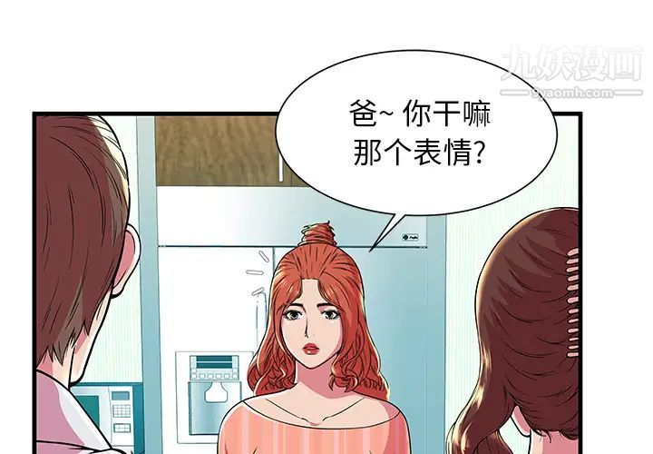 恋上闺蜜的爸爸第71话