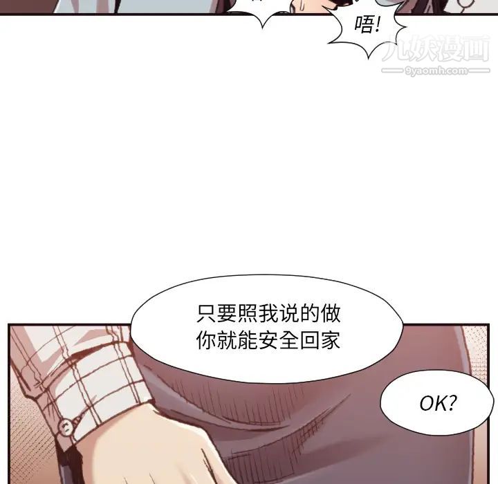 拜托!放过我吧! - 第1话97.jpg,拜托!放过我吧! - 第1话97,拜托!放过我吧! - 第1话