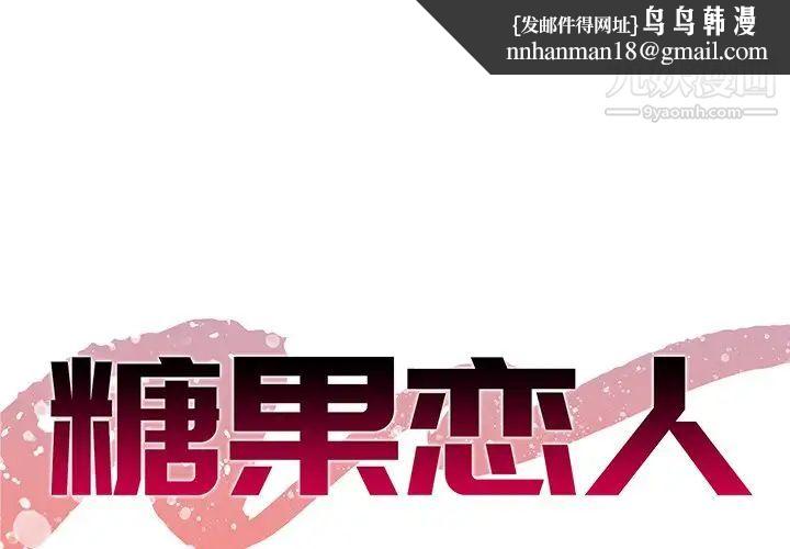 糖果恋人第42话