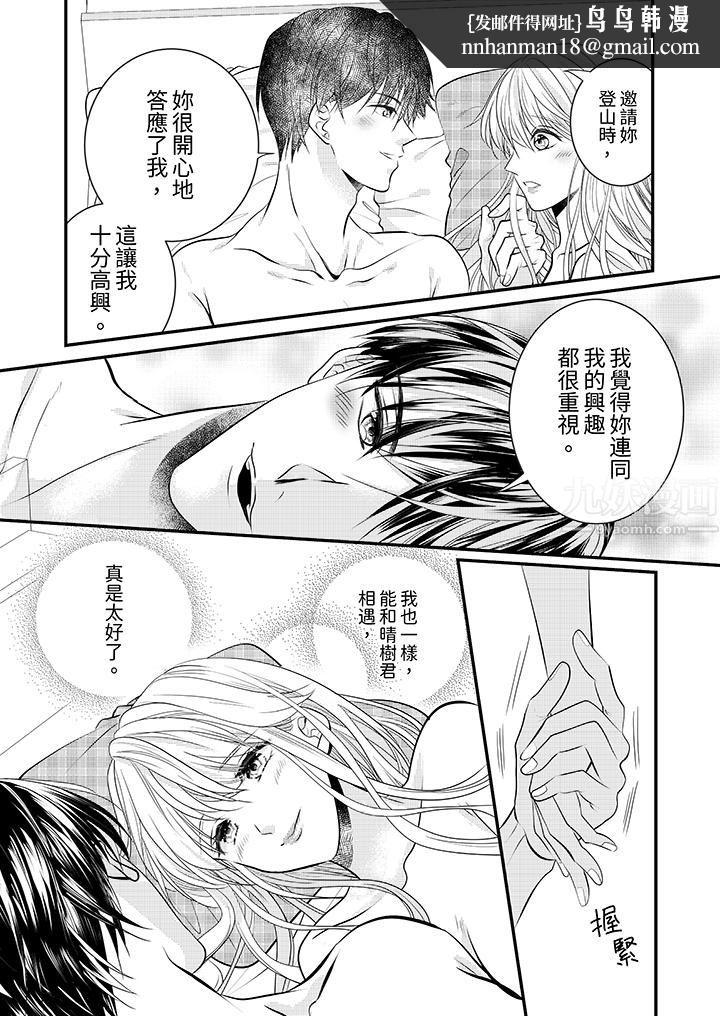 萌新男朋友的肉食爱抚~等妳尽情高潮完,我就为妳插进去第12话