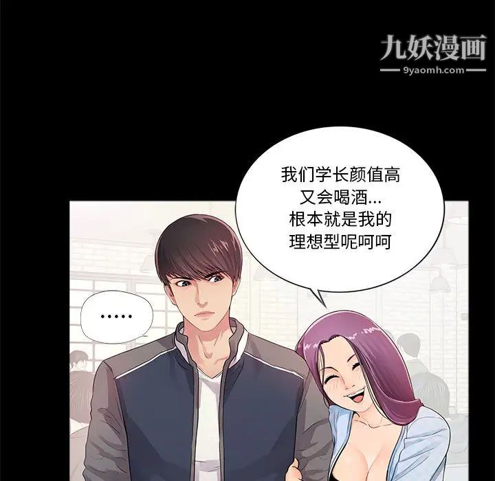 重新爱你 - 第1话106.jpg,重新爱你 - 第1话106,重新爱你 - 第1话
