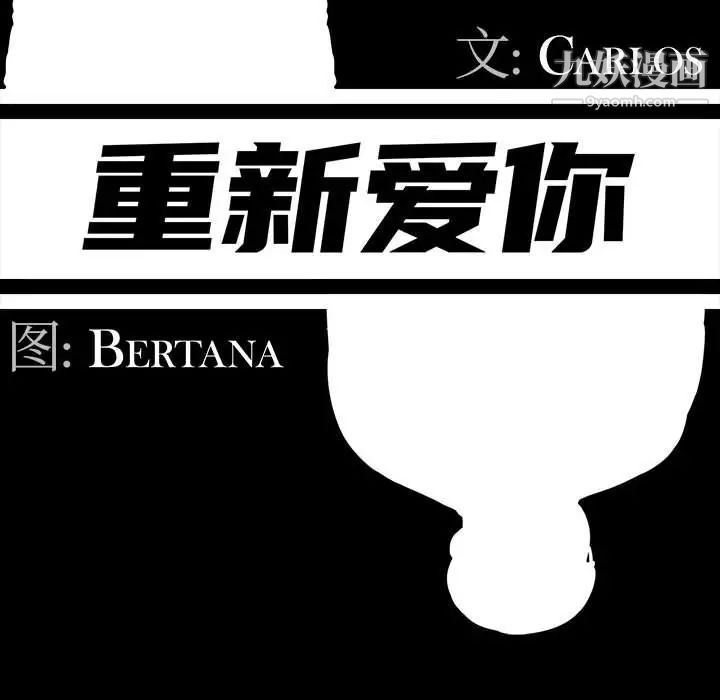 重新爱你第3话