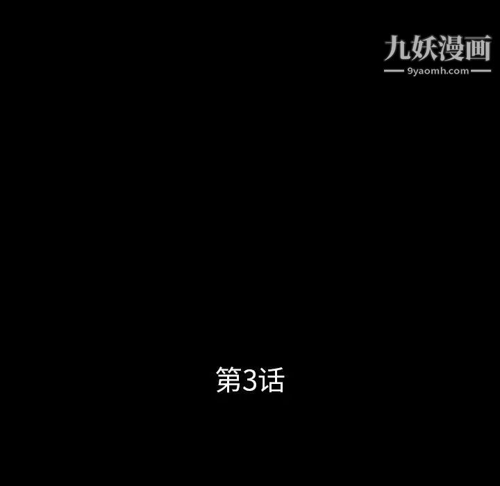 重新爱你第3话