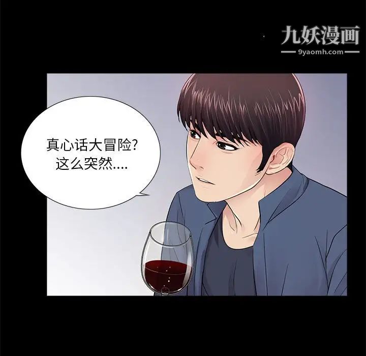 重新爱你第8话
