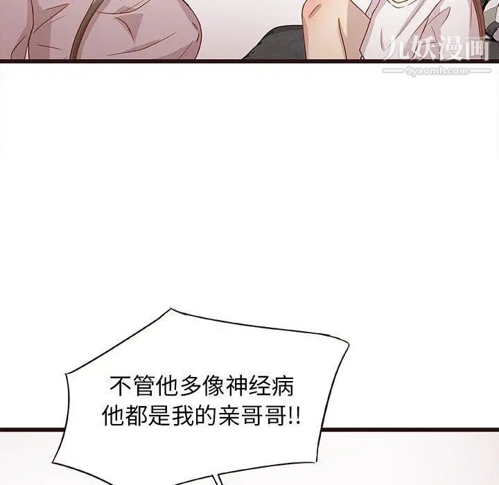 笨蛋哥哥第3话