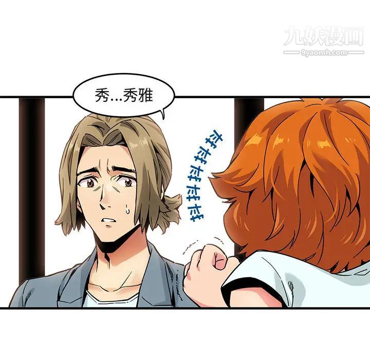 闯入我们家的H先生第2话