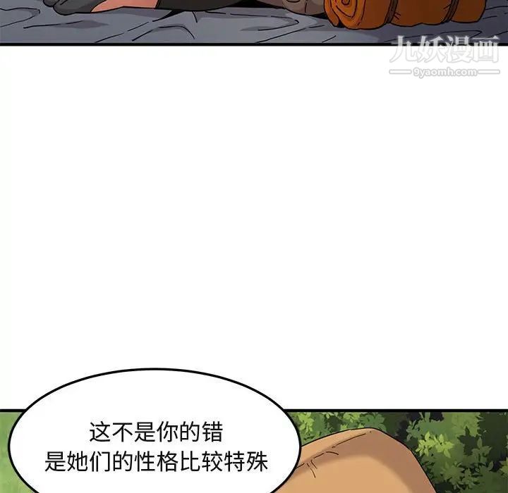 闯入我们家的H先生第8话