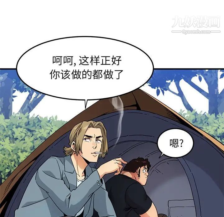 闯入我们家的H先生第8话
