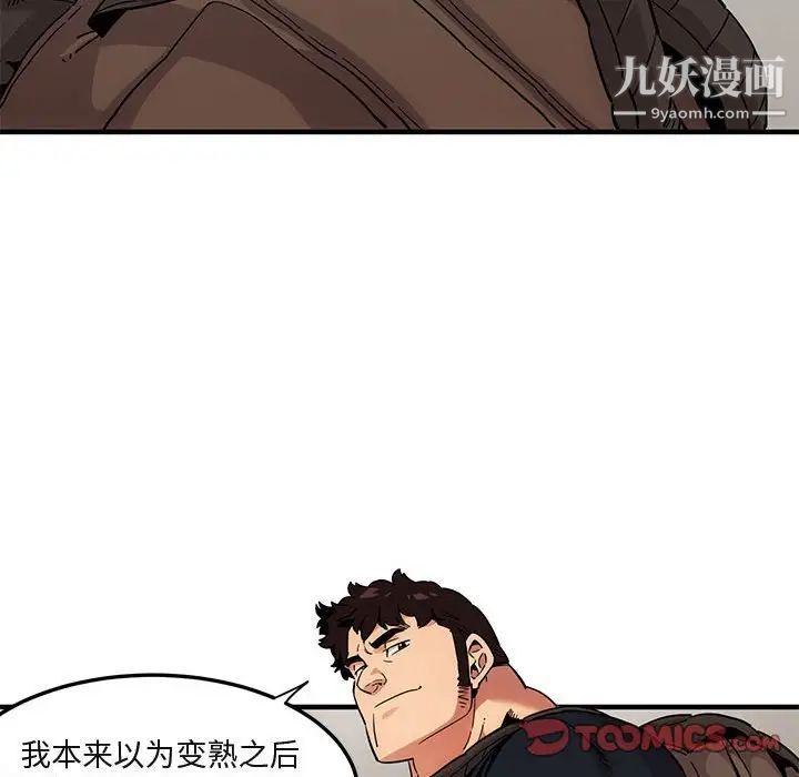 闯入我们家的H先生第8话