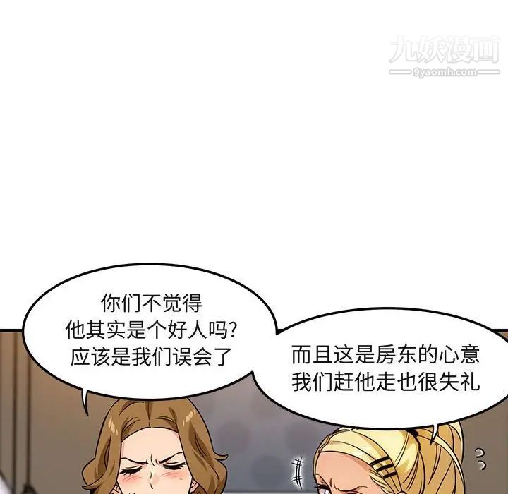 闯入我们家的H先生第8话