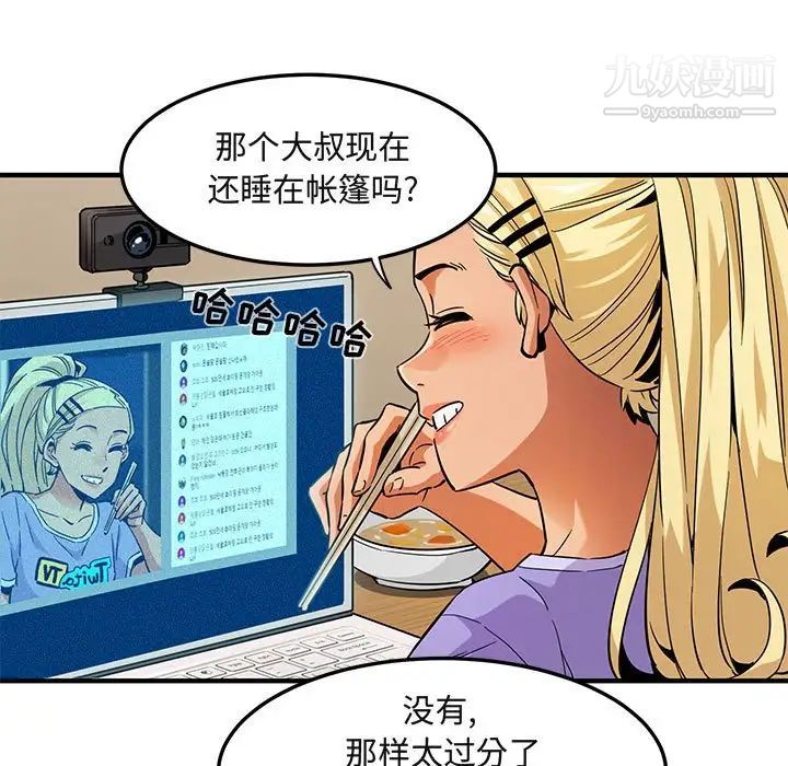 闯入我们家的H先生第9话