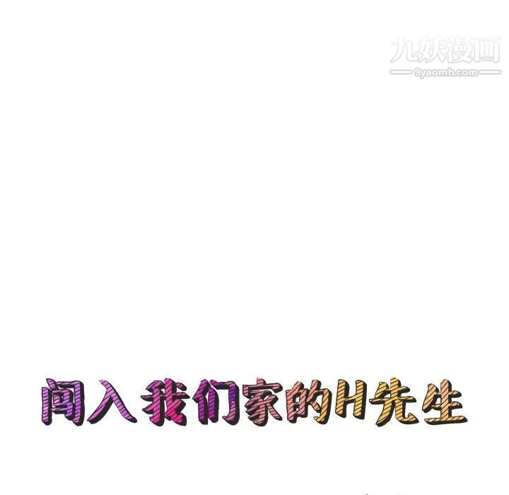 闯入我们家的H先生第13话