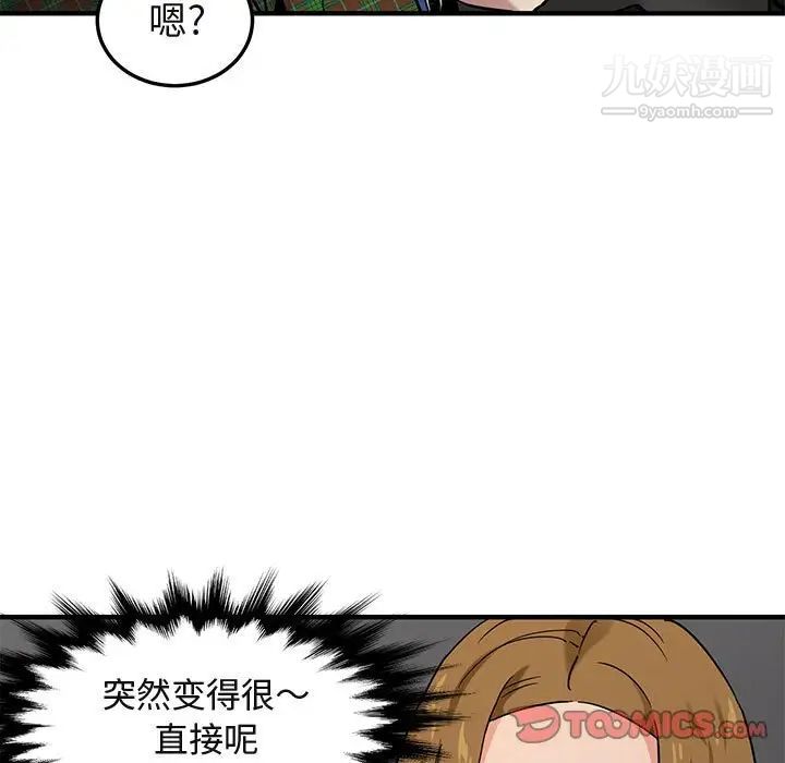 闯入我们家的H先生第13话