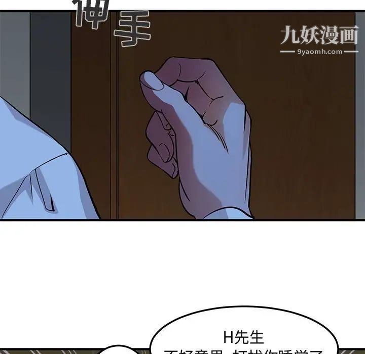 闯入我们家的H先生第15话