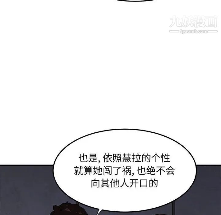 闯入我们家的H先生第18话