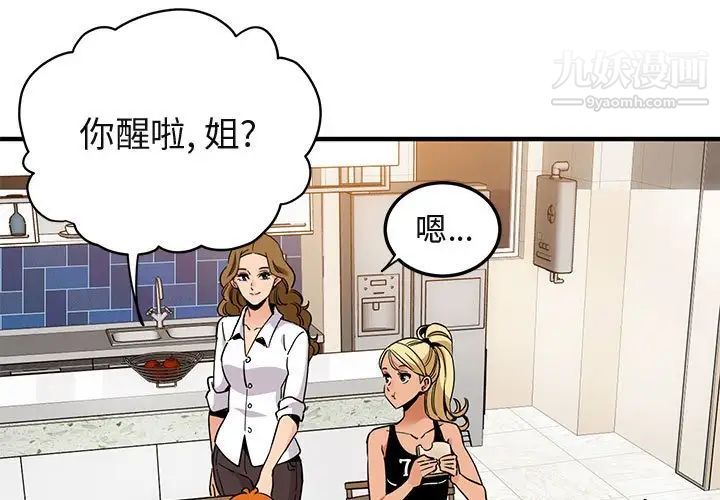 闯入我们家的H先生第20话
