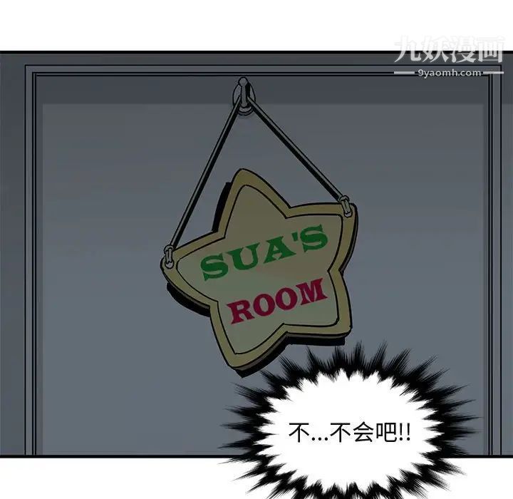 闯入我们家的H先生第24话