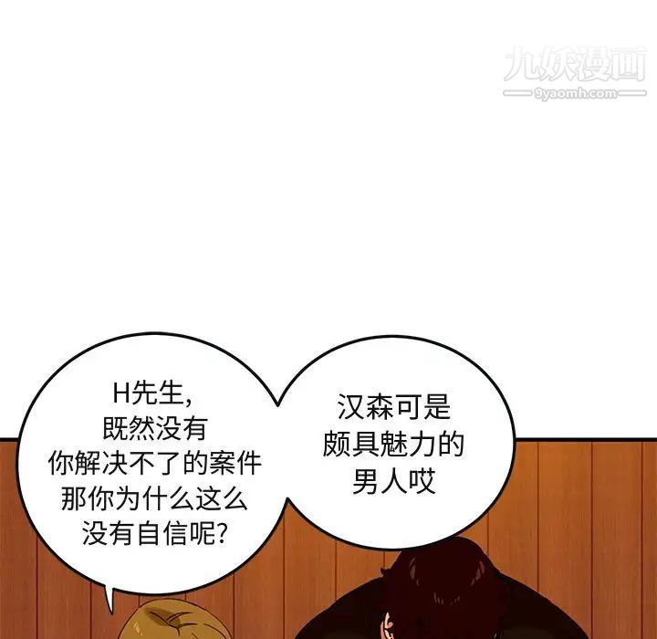 闯入我们家的H先生第31话